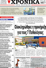 /Χρονικά της Δράμας