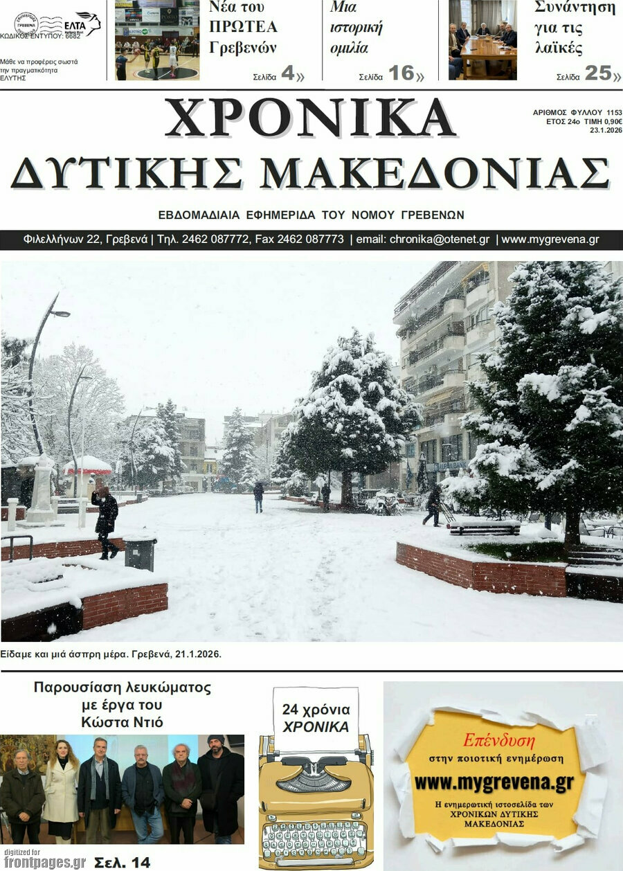 Χρονικά