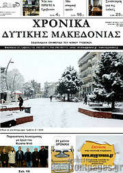 /Χρονικά