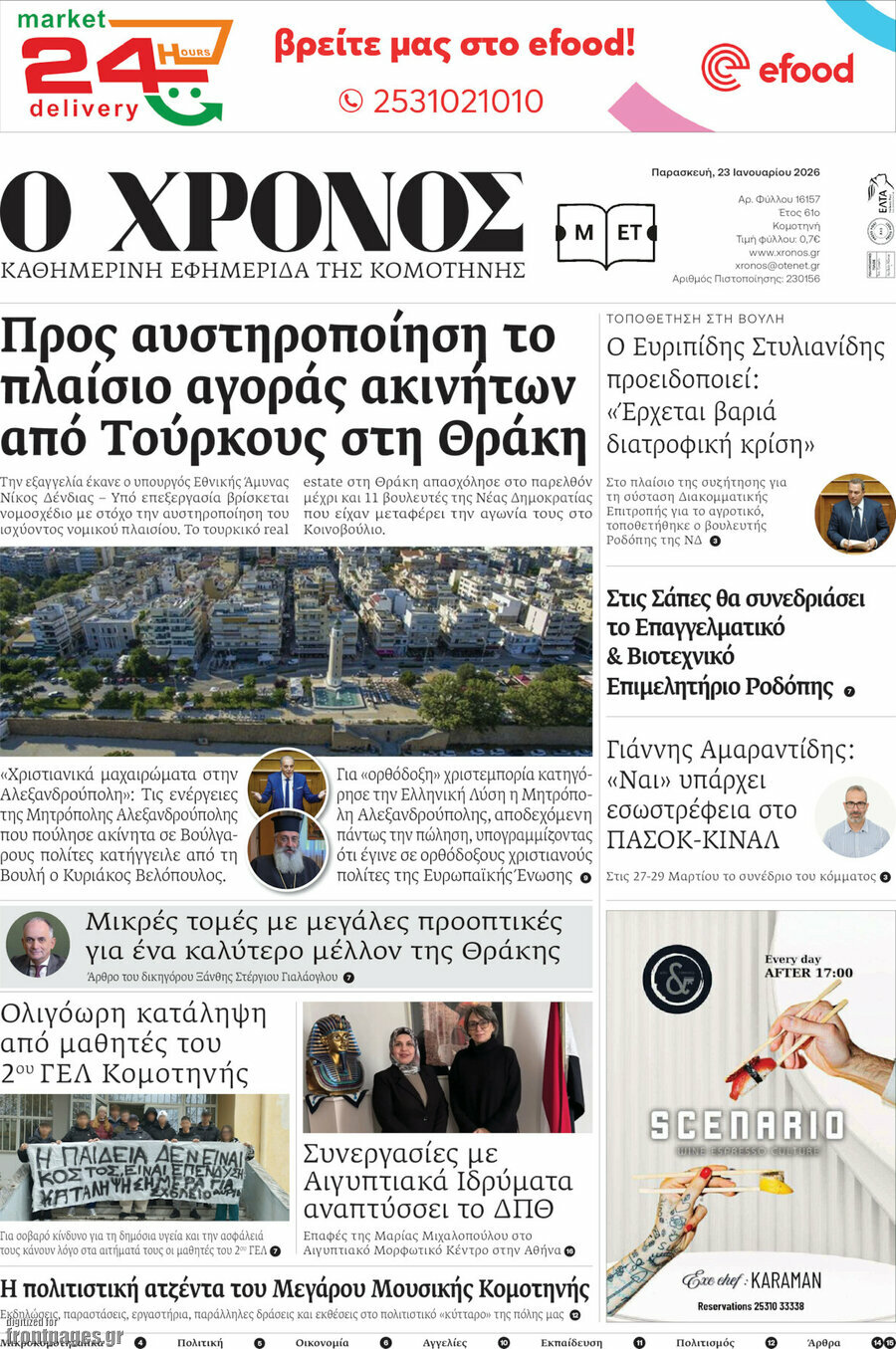 &Chi;&rho;ό&nu;&omicron;&sigmaf;