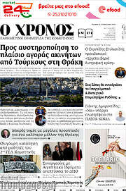 /Χρόνος