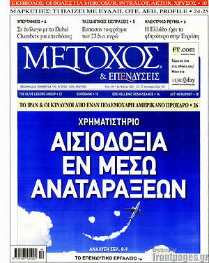 Πρωτοσέλιδο Μέτοχος