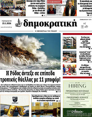 Πρωτοσέλιδο Δημοκρατική Ρόδου