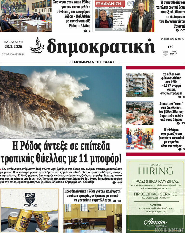 Δημοκρατική Ρόδου