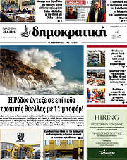 /Δημοκρατική Ρόδου