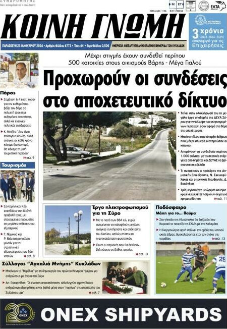 Κοινή Γνώμη
