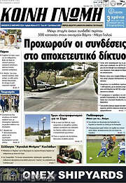 /Κοινή Γνώμη