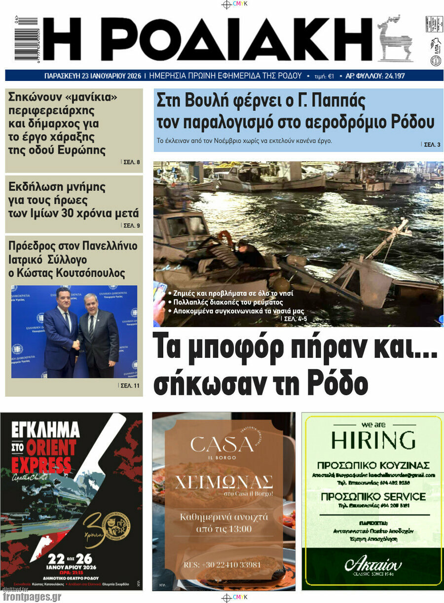 Η Ροδιακή
