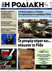 /Η Ροδιακή