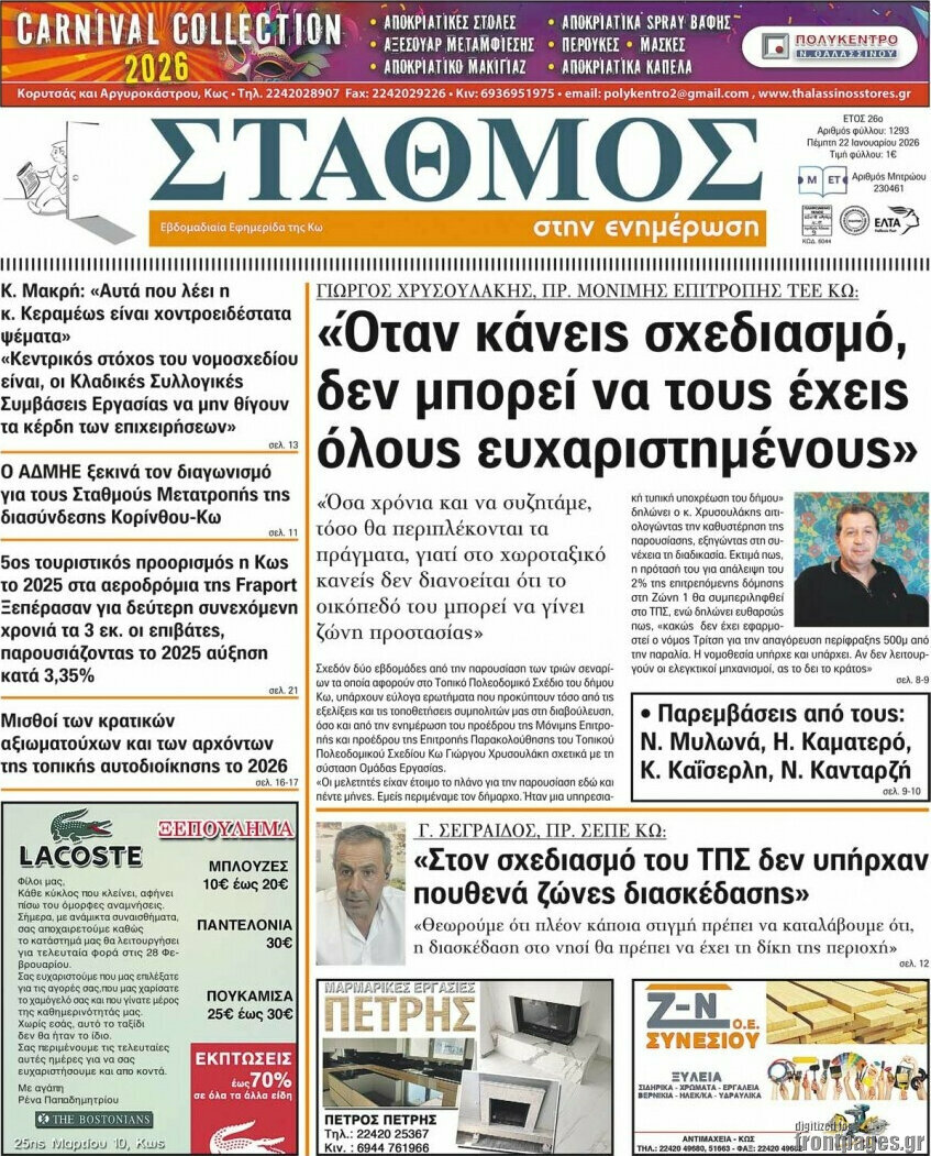 Σταθμός