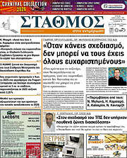 /Σταθμός