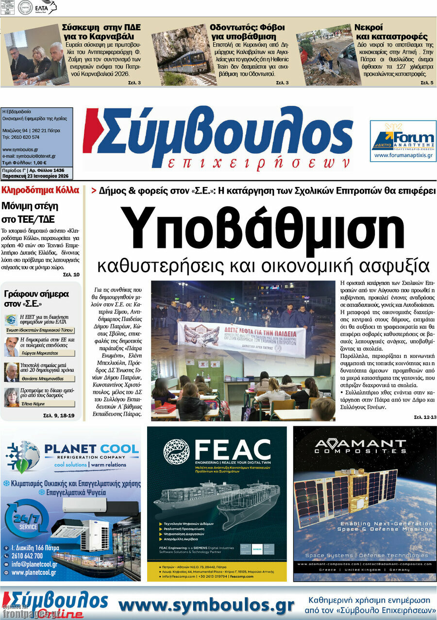 Σύμβουλος
