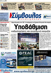 /Σύμβουλος