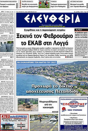 Πρωτοσέλιδο Ελευθερία