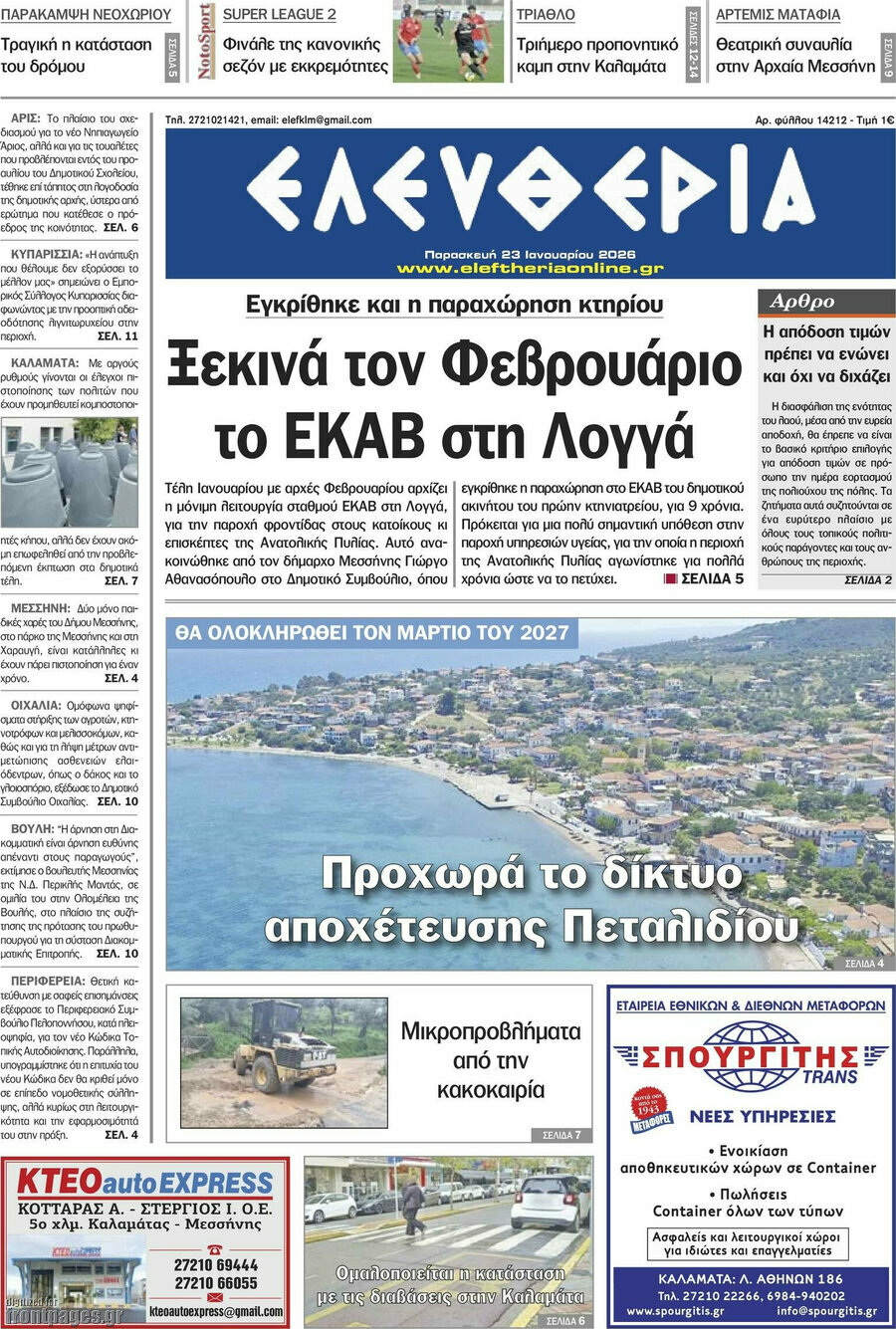 Ελευθερία