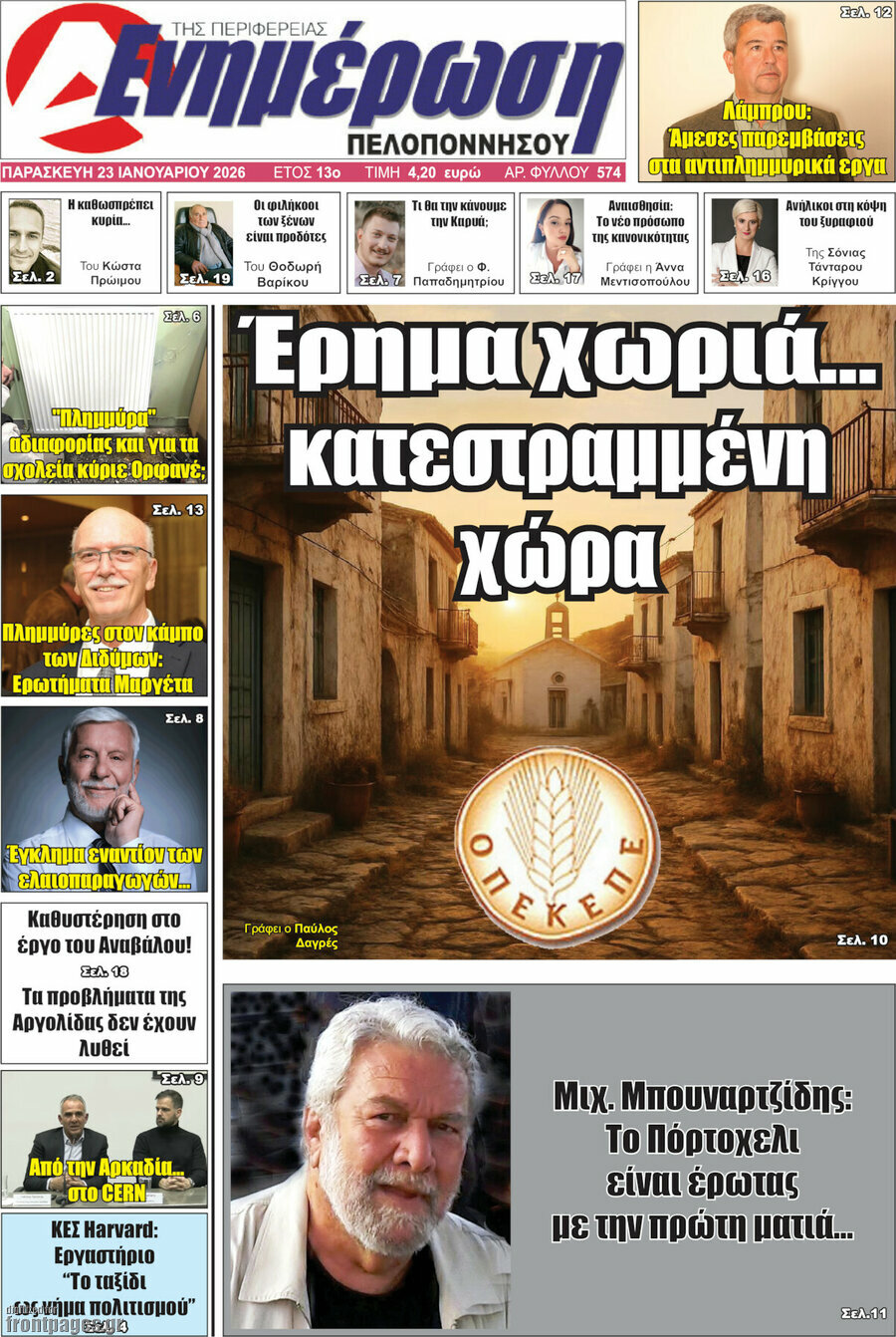 Ενημέρωση Πελοποννήσου