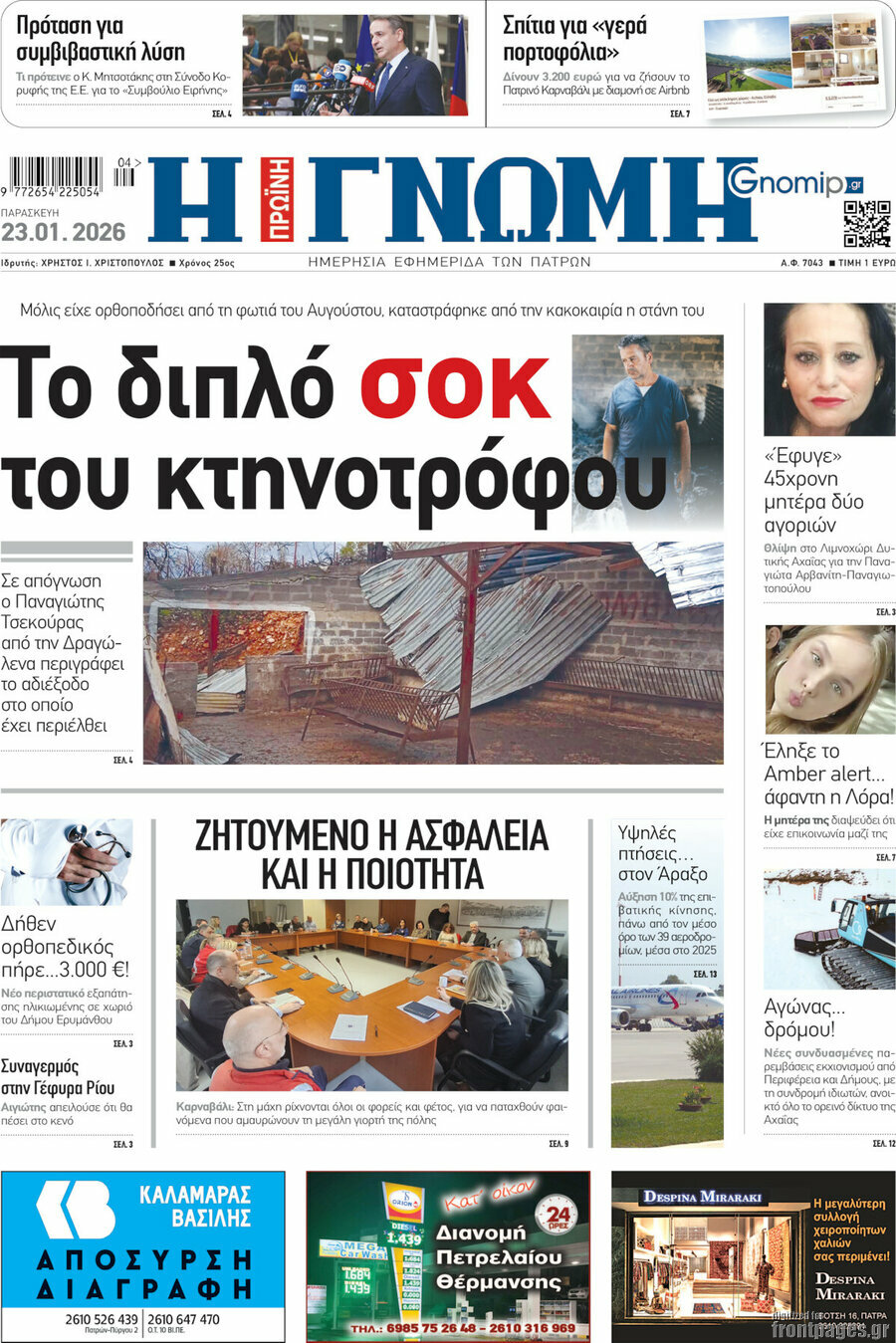 Η Γνώμη
