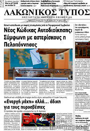 /Λακωνικός Τύπος