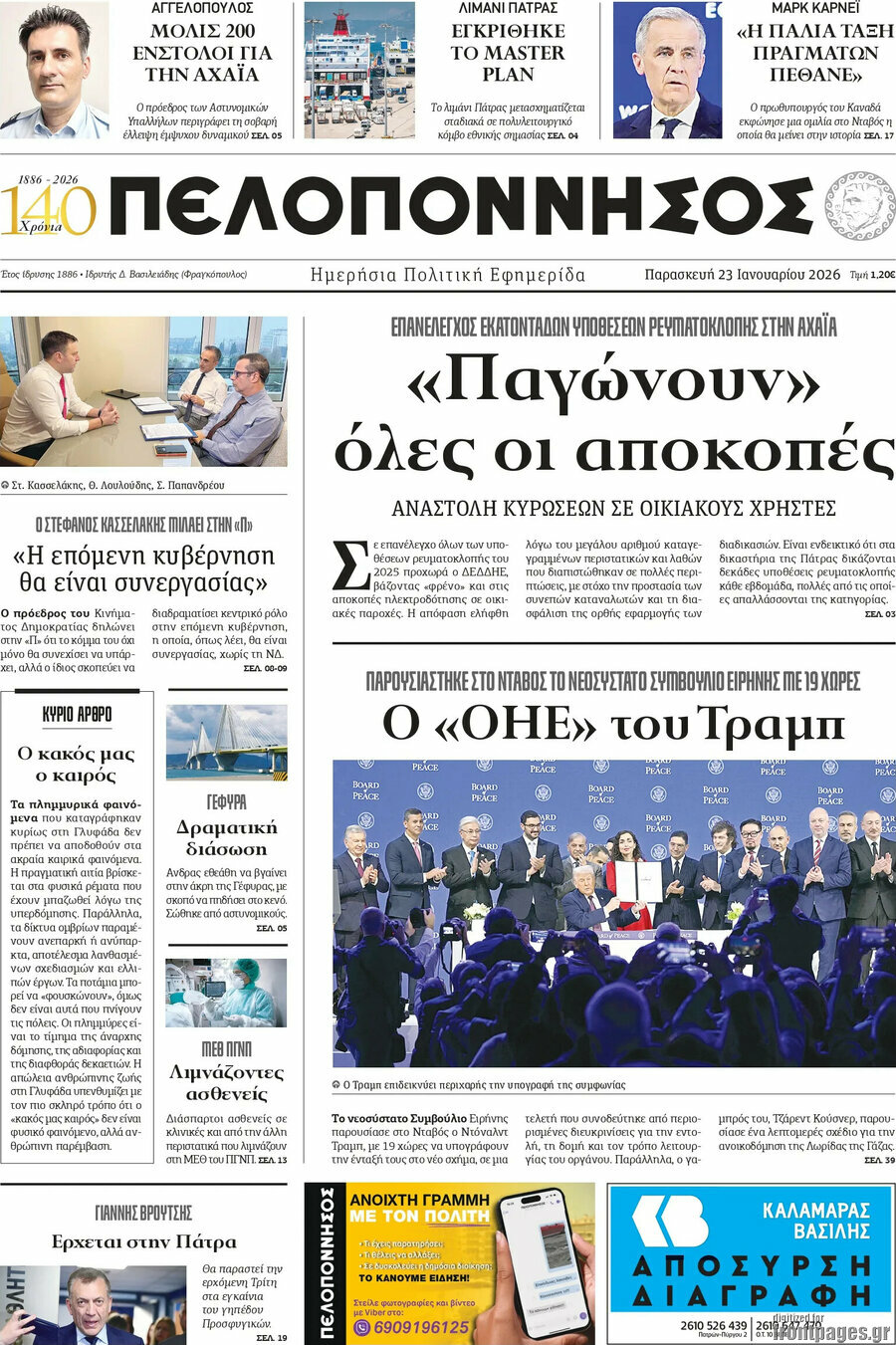 Πελοπόννησος