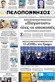 /Πελοπόννησος