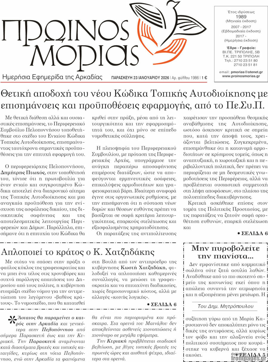 Πρωινός Μοριάς