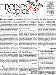 /Πρωινός Μοριάς
