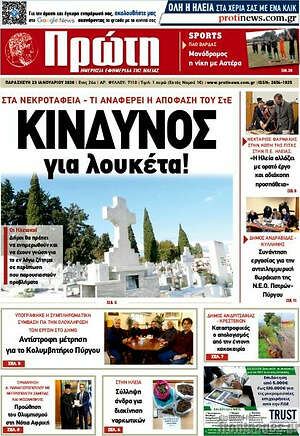 Πρωτοσέλιδο Πρώτη