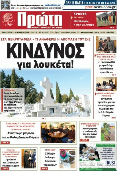 Πρώτη