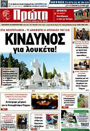 /Πρώτη