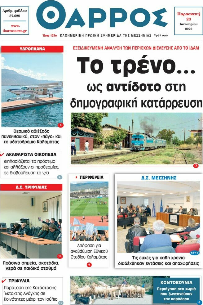 Θάρρος