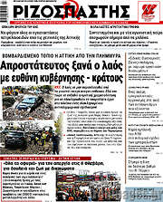 /Ριζοσπάστης
