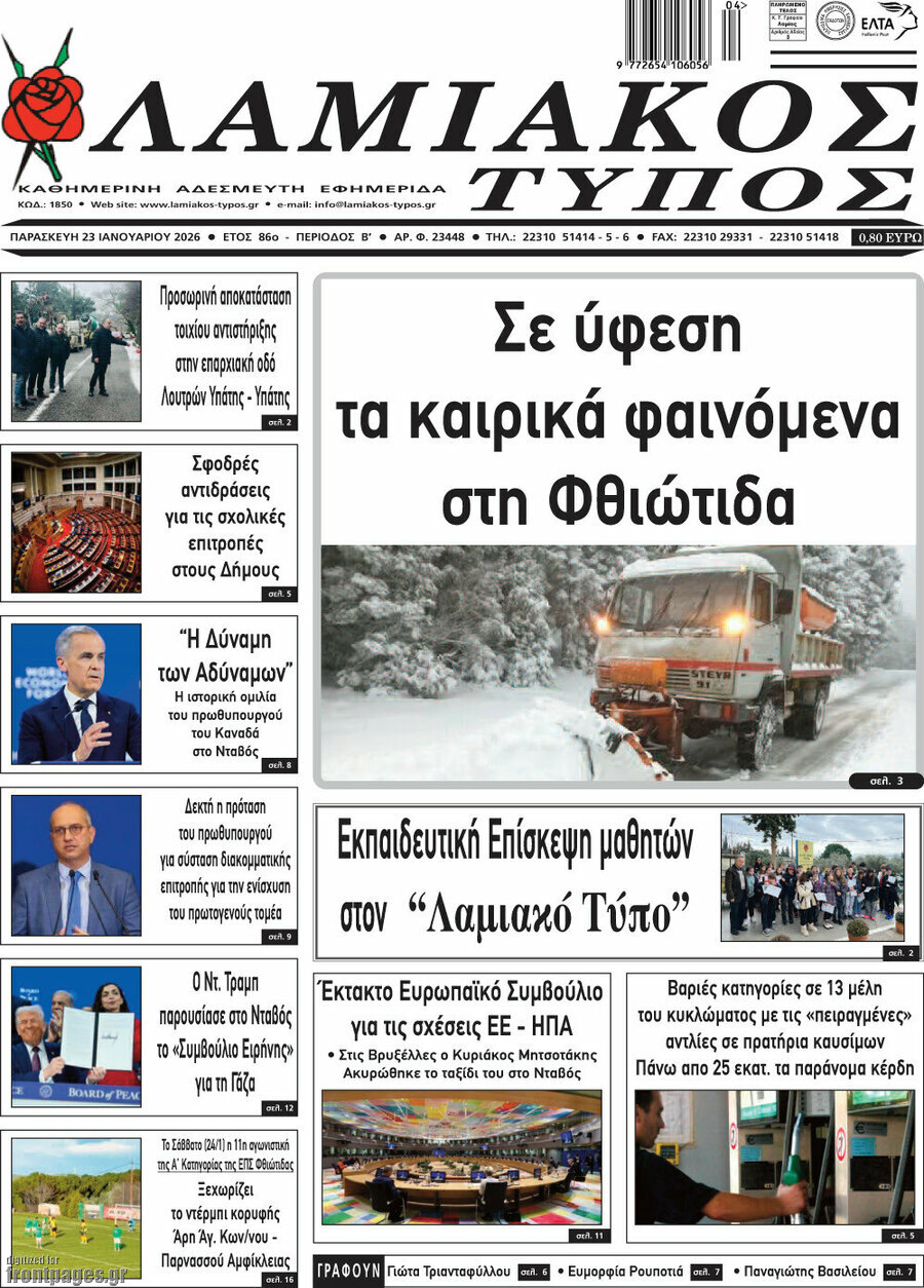 Λαμιακός Τύπος