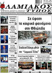 /Λαμιακός Τύπος