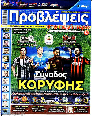 Πρωτοσέλιδο εφημερίδας Προβλέψεις - protoselida