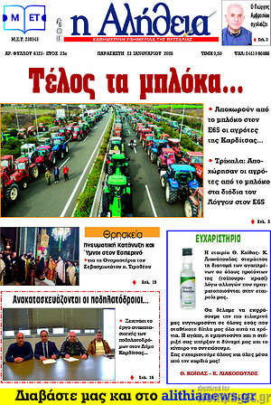 Πρωτοσέλιδο Η Αλήθεια