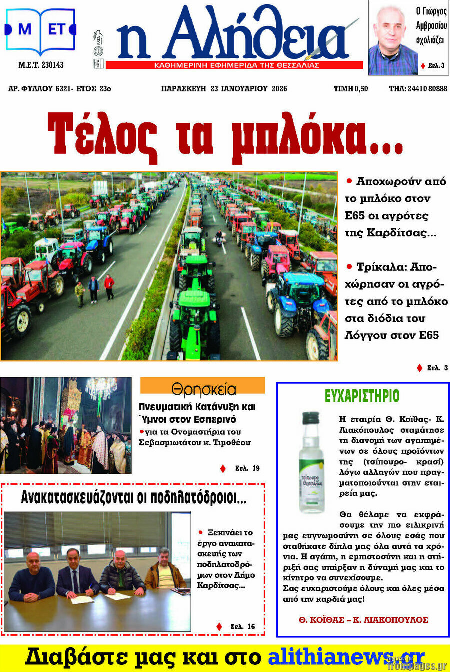 Η Αλήθεια