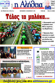 /Η Αλήθεια