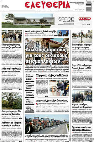 Πρωτοσέλιδο Ελευθερία