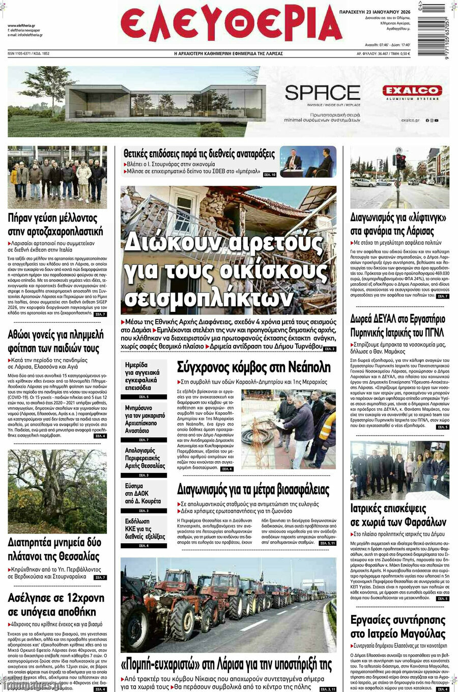 Ελευθερία