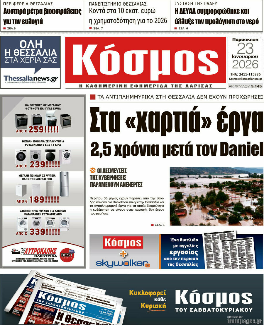 Κόσμος