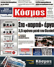 /Κόσμος