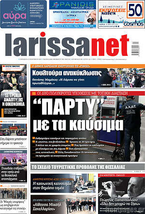 Πρωτοσέλιδο larissanet