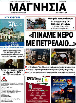 Πρωτοσέλιδο Μαγνησία