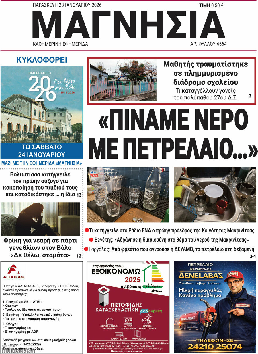 Μαγνησία