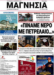 /Μαγνησία