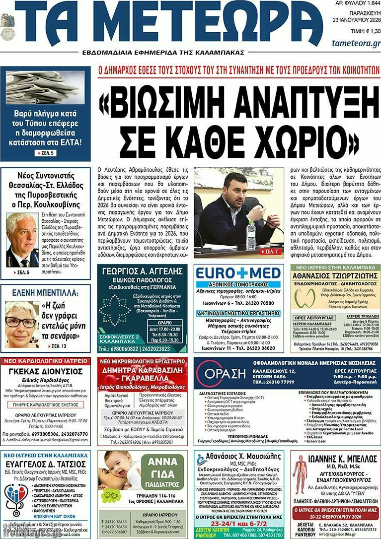 Τα Μετέωρα