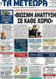 /Τα Μετέωρα