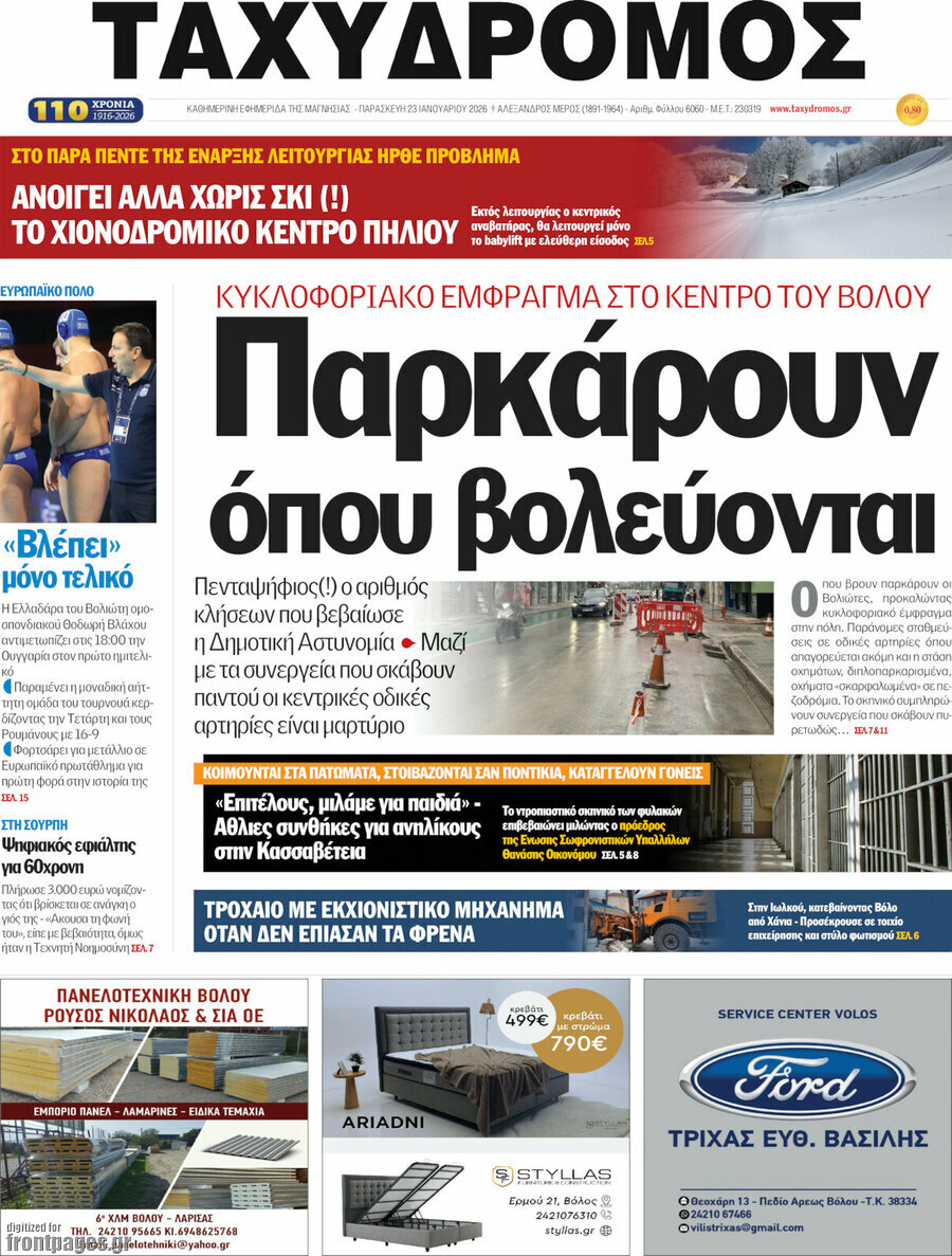 Ταχυδρόμος