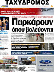/Ταχυδρόμος