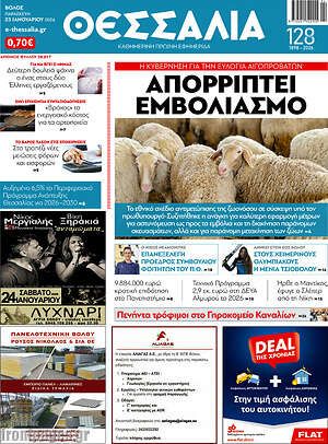 Πρωτοσέλιδο Θεσσαλία